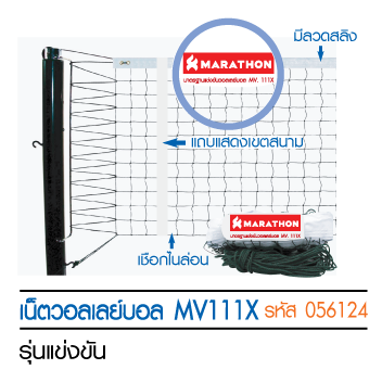 MV111X