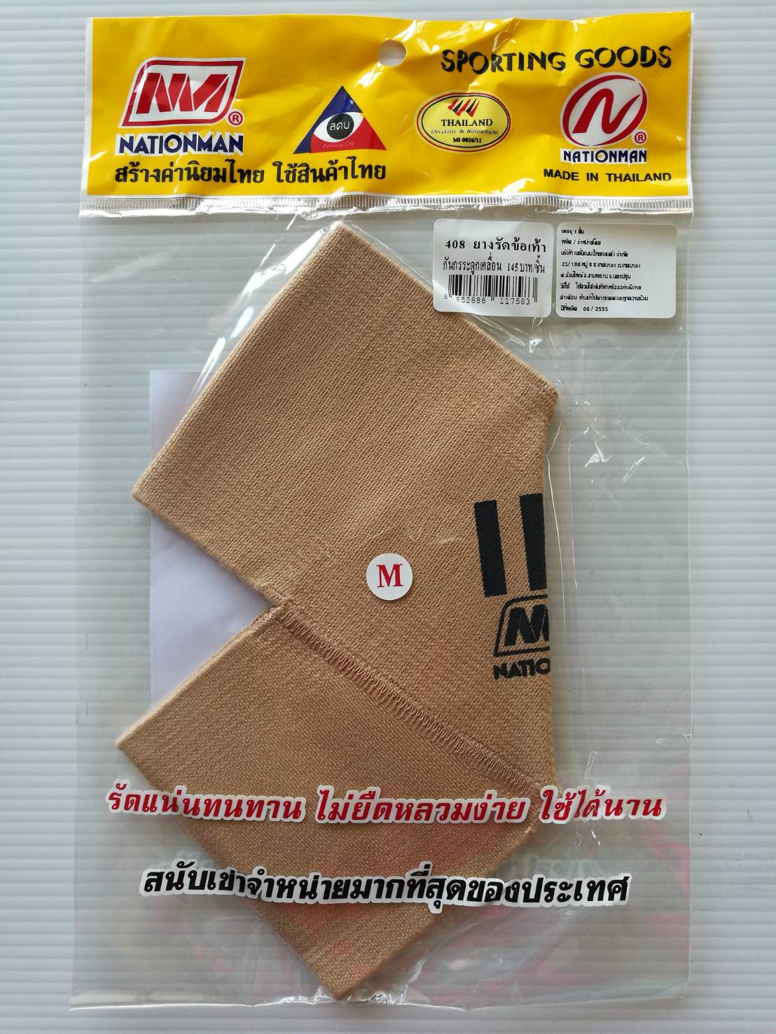 ผ้าสวมข้อเท้า NM No.408